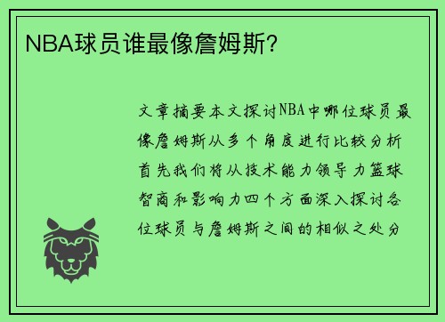 NBA球员谁最像詹姆斯？